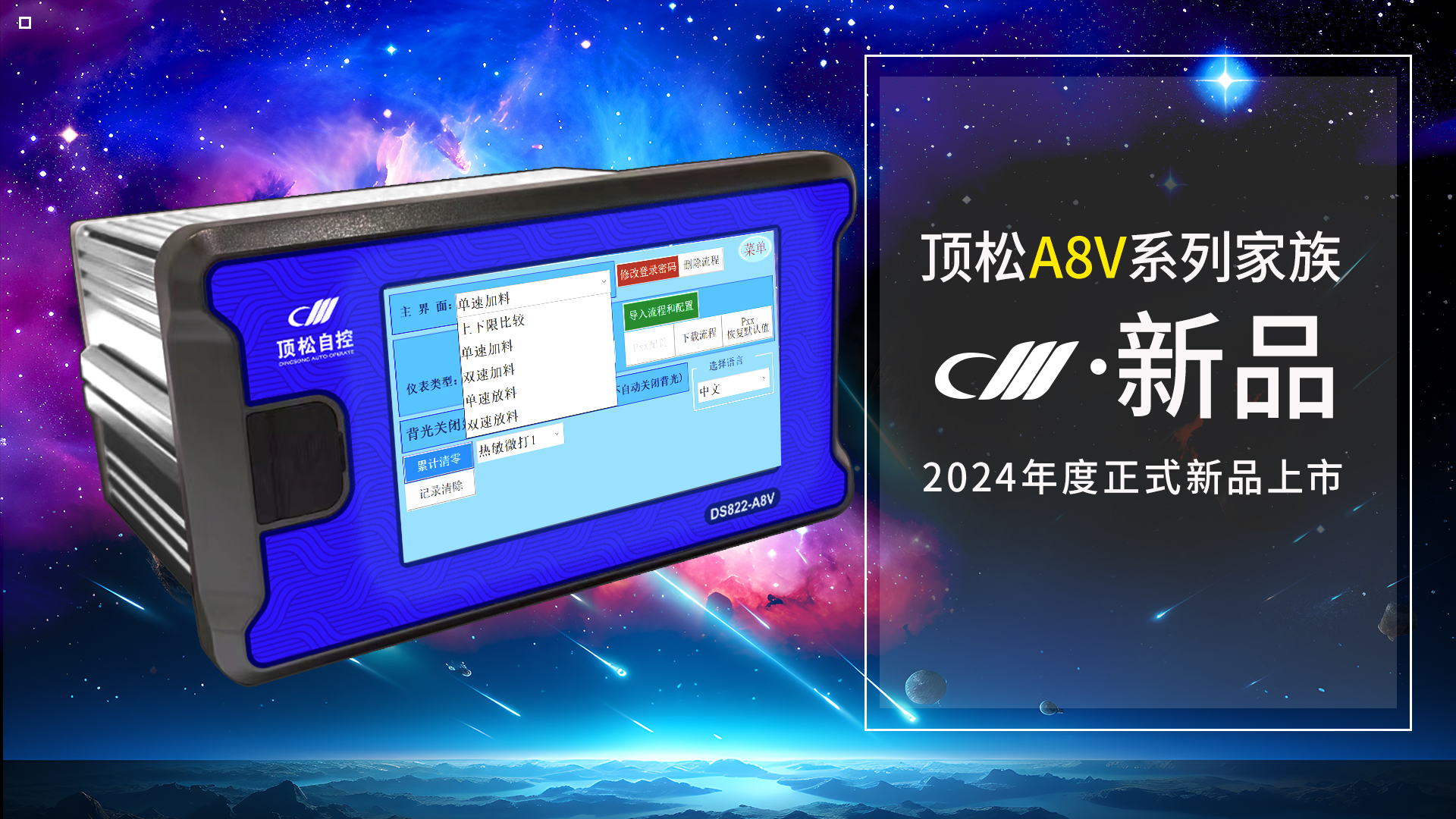 杭州頂松自動(dòng)設(shè)備有限公司推出全新稱(chēng)重控制儀表，助力智能制造